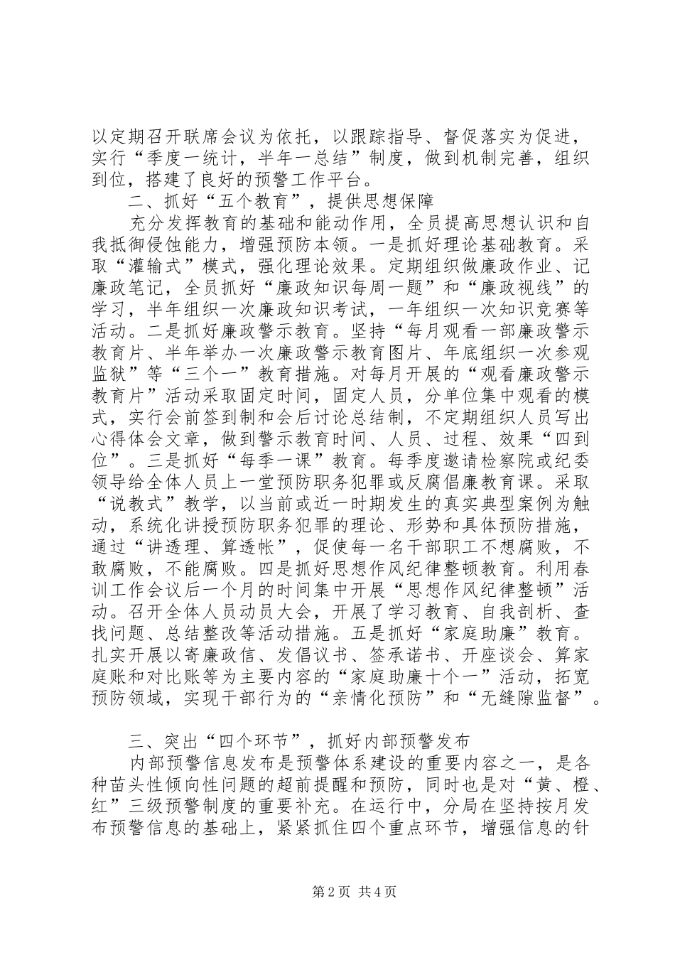 地税预防职务犯罪预警体系调研报告_第2页