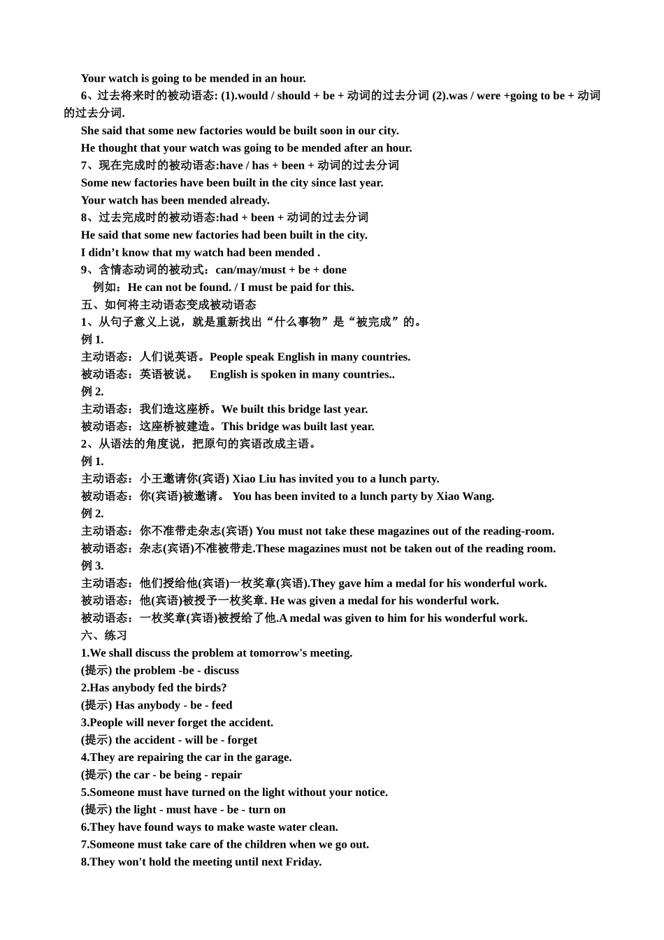 被动语态详解_第2页