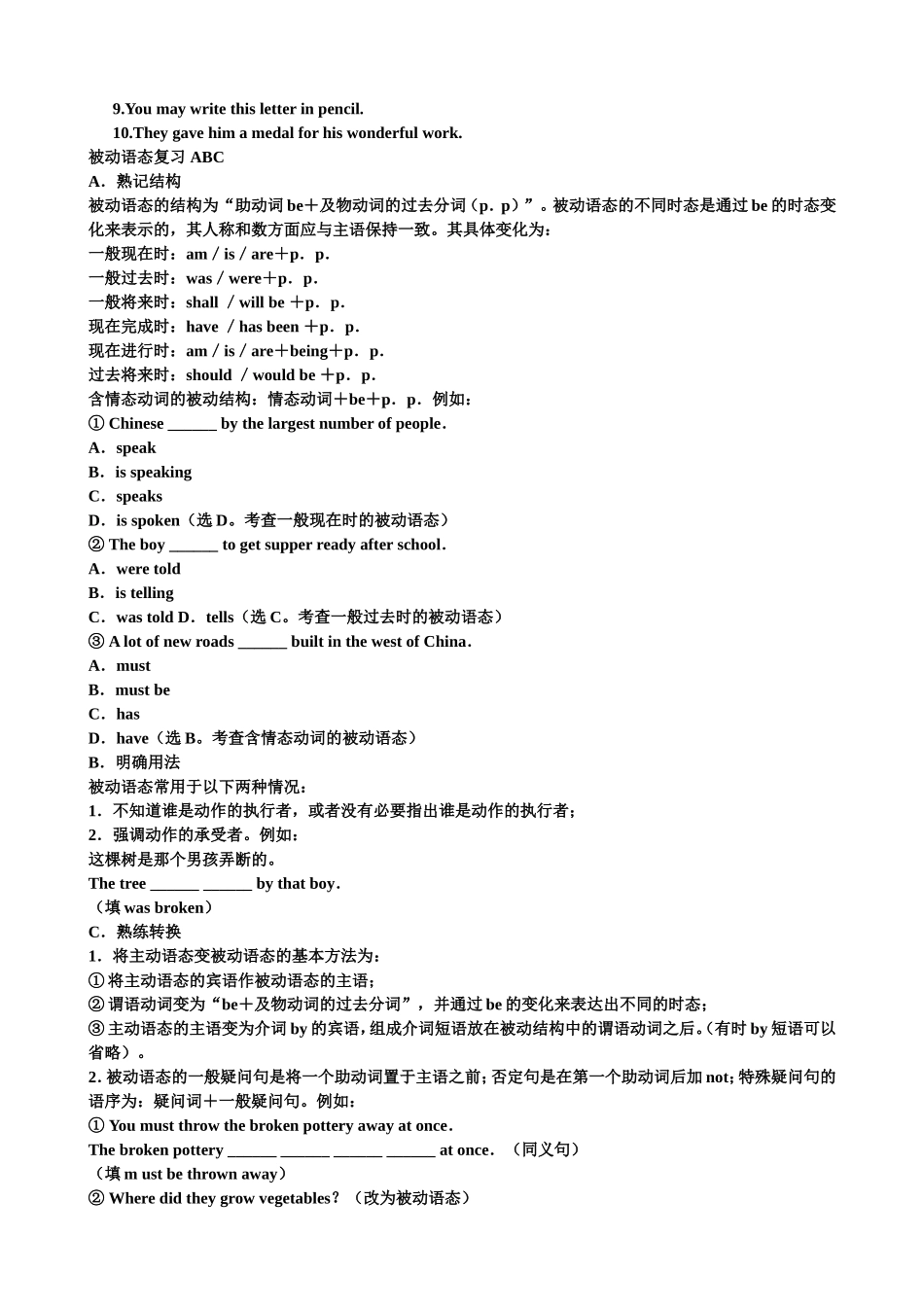 被动语态详解_第3页