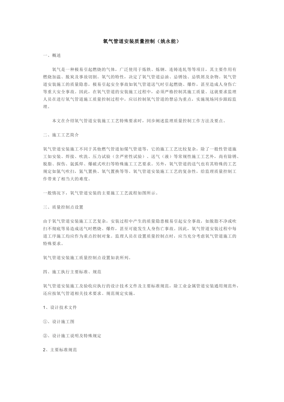 氧气管道安装质量控制(姚永能)_第1页