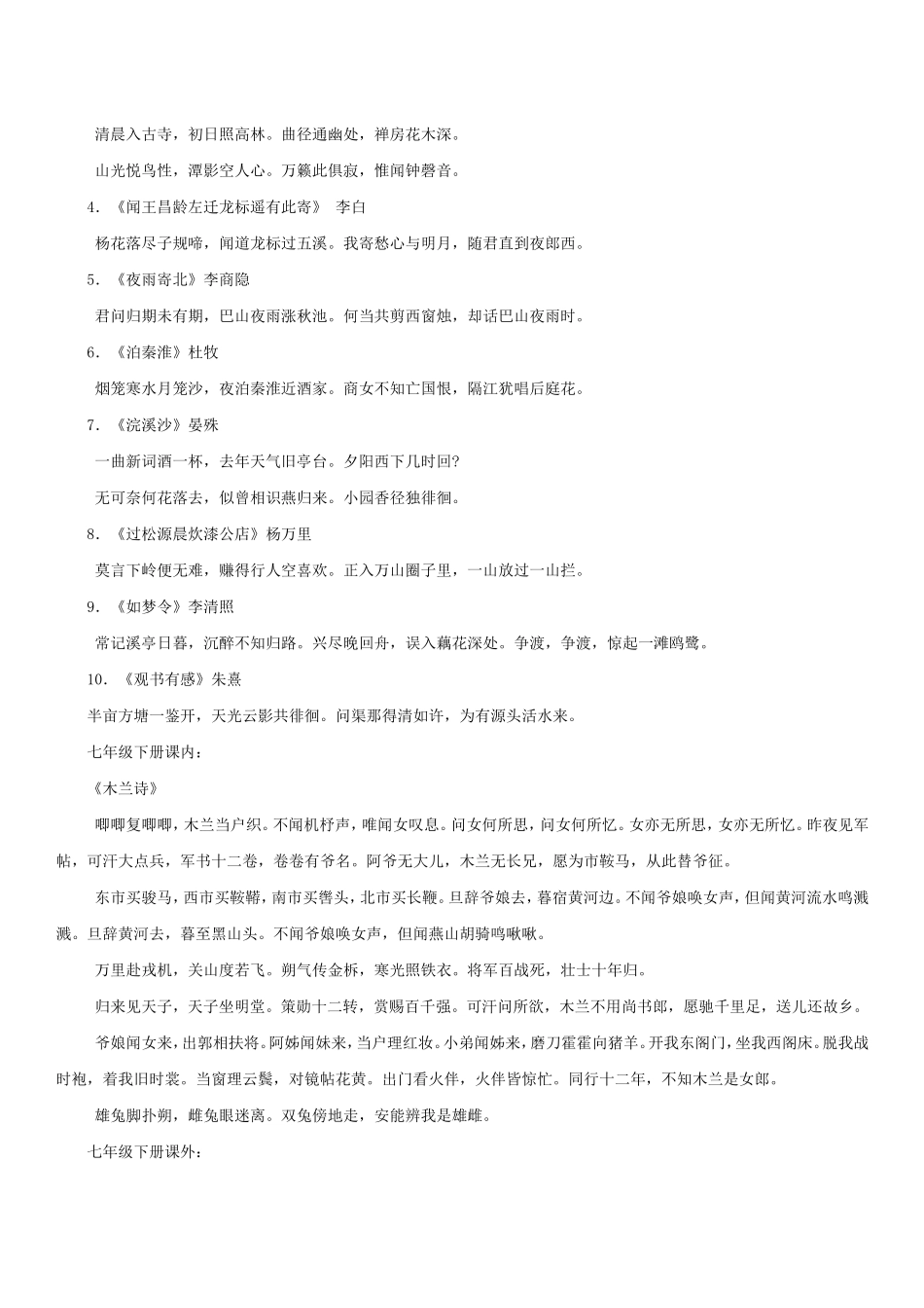 人教版初中语文要求背诵诗词汇编_第2页