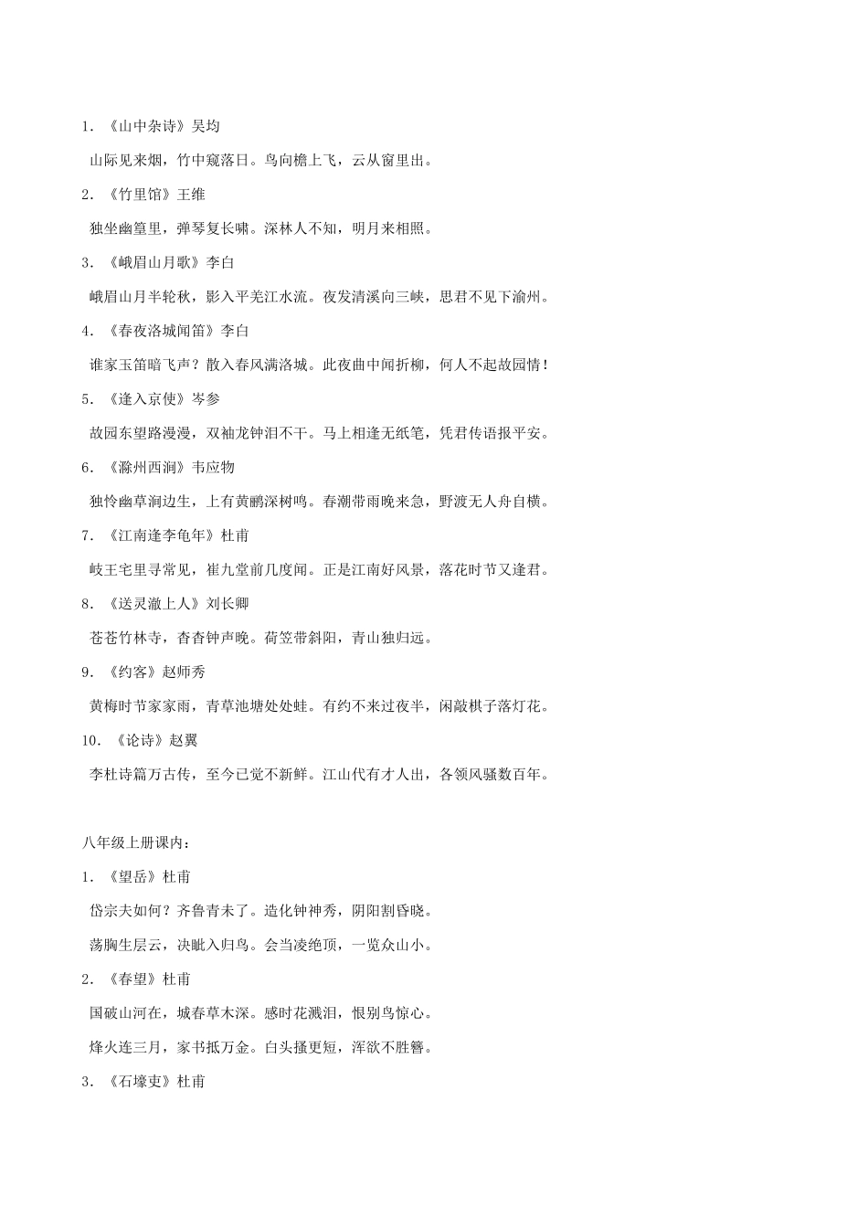 人教版初中语文要求背诵诗词汇编_第3页