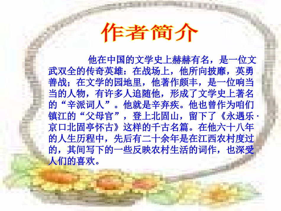 《清平乐村居》课件_第2页