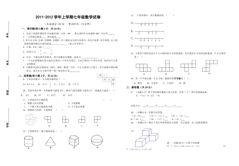 七年第一级数学试卷2010-2011_第1页