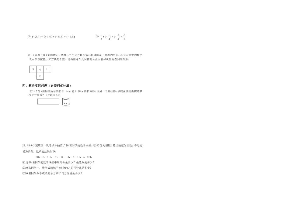 七年第一级数学试卷2010-2011_第2页