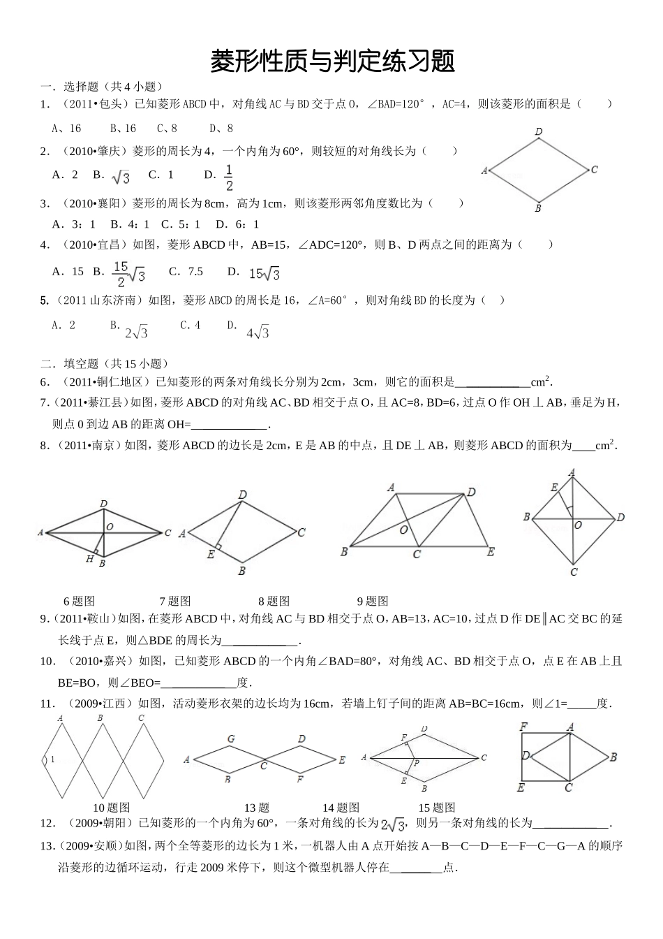 菱形判定性质练习题_第1页