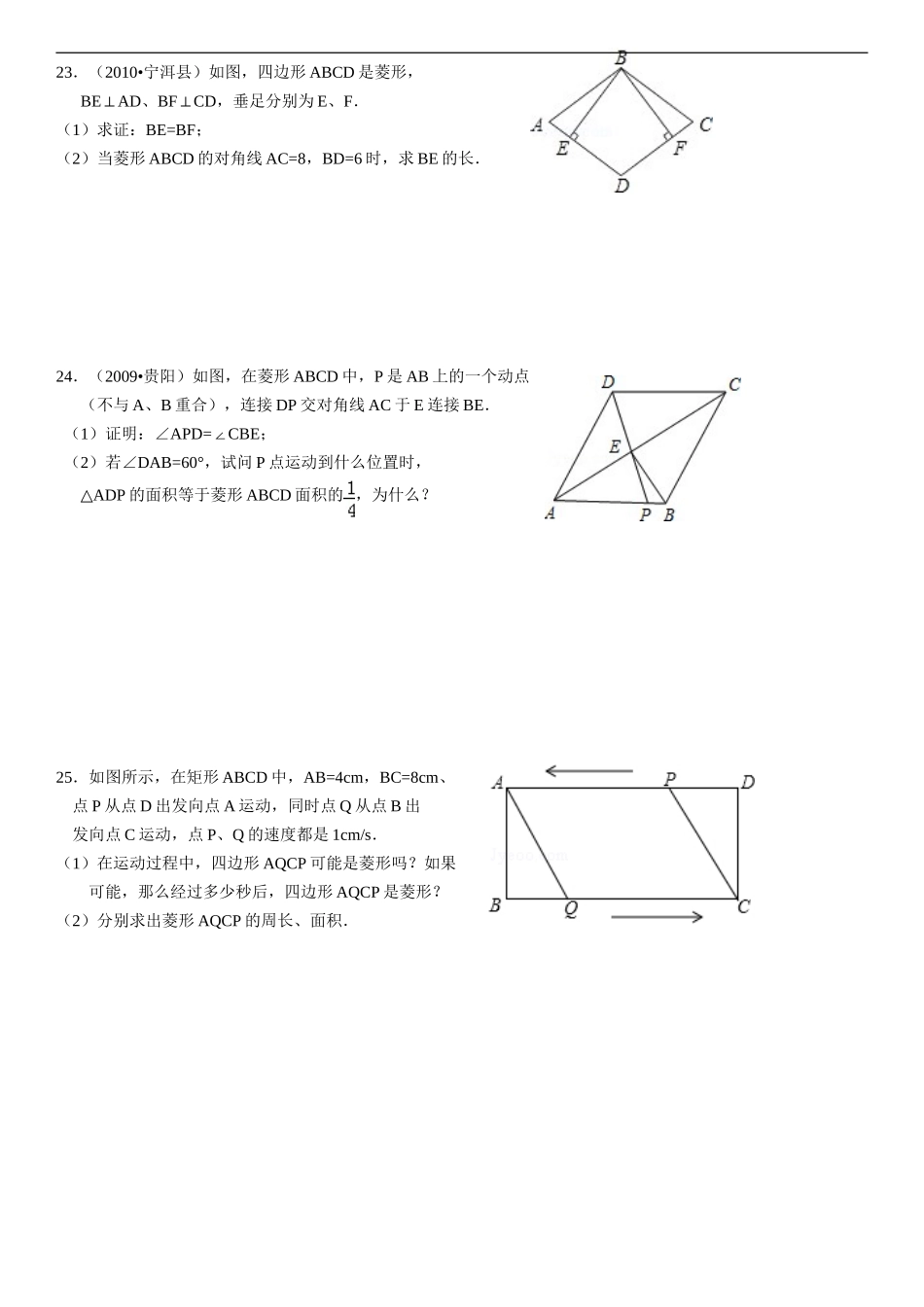 菱形判定性质练习题_第3页