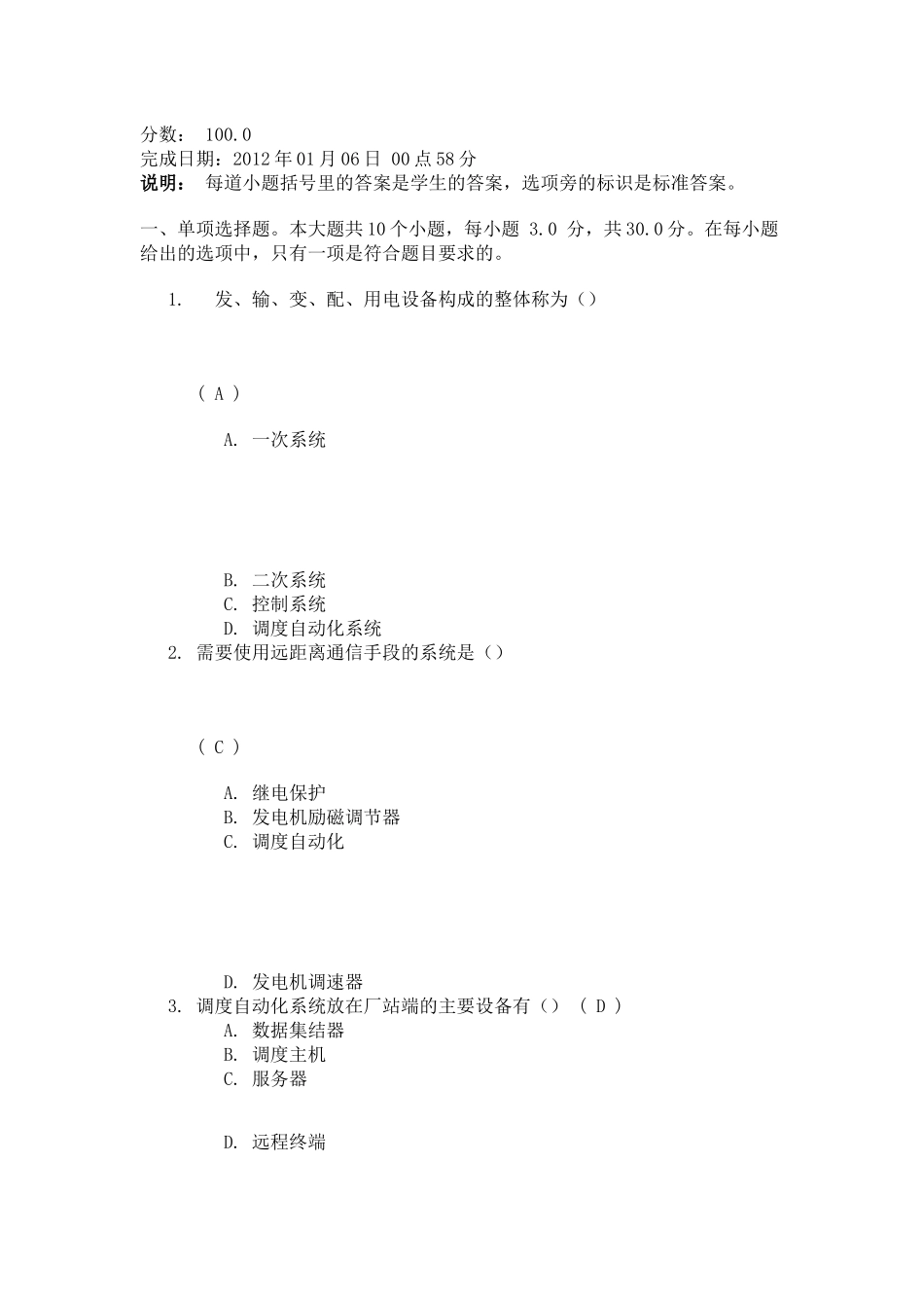 调度自动化及远动原理第一次_第1页
