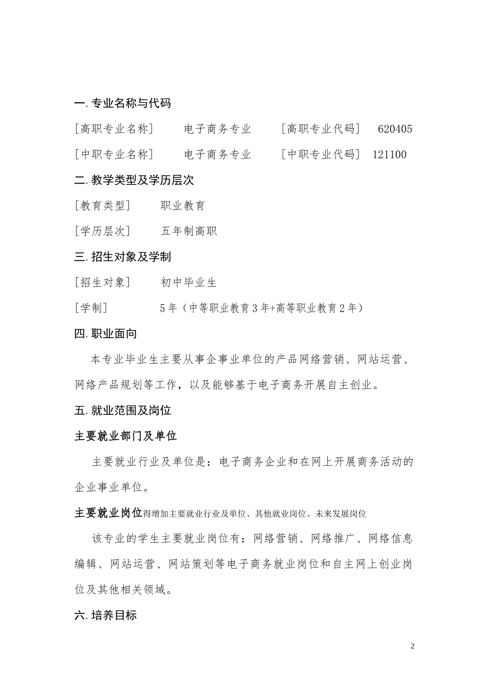 电子商务专业三二分段人才培养标准_第2页