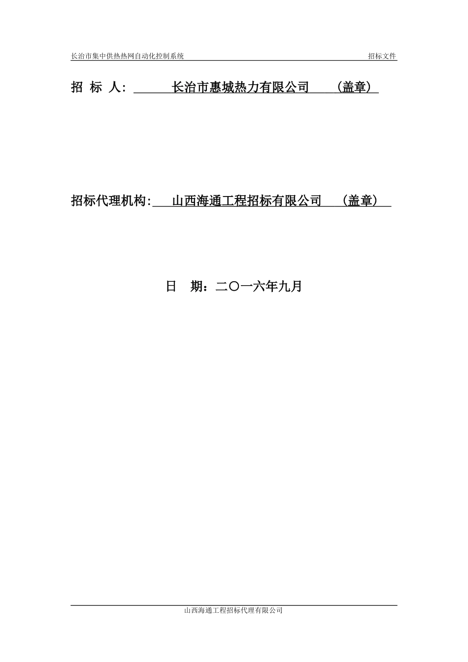 集中供热热网自动化控制系统概述_第2页