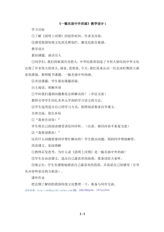 《一幅名扬中外的画》教学设计1