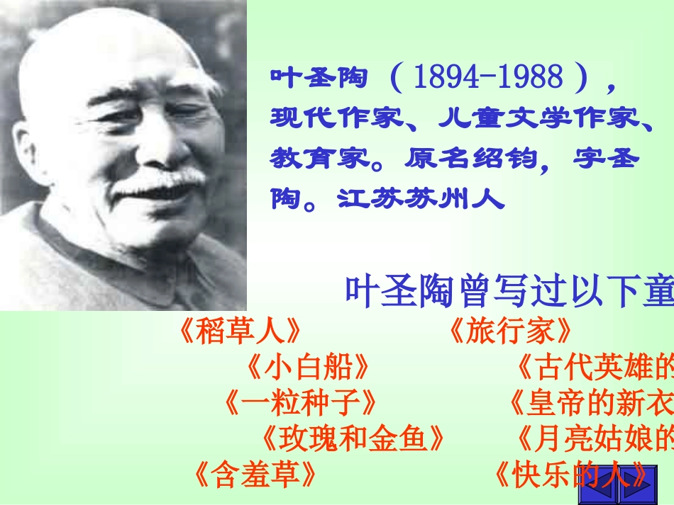 《爬山虎》课件_第2页