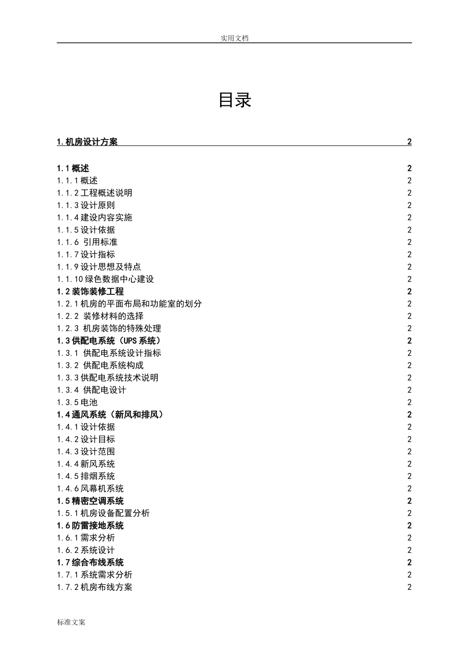 大数据中心方案设计(机房)_第2页