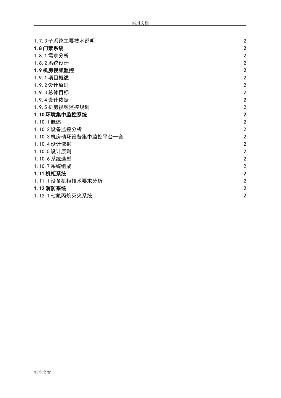 大数据中心方案设计(机房)_第3页