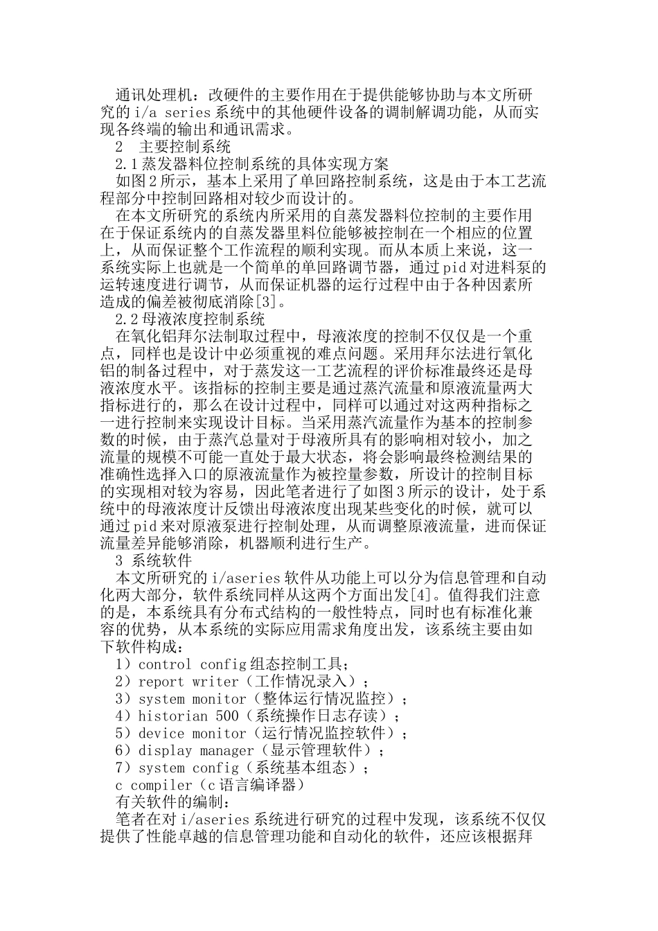 氧化铝拜尔法中IA-series集散系统应用_第2页