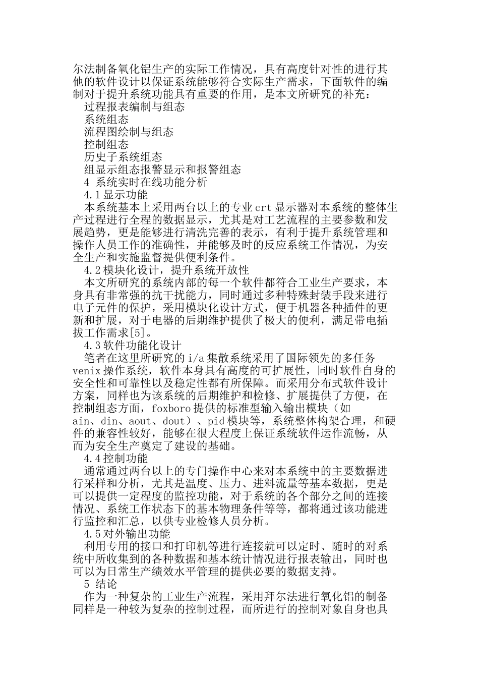 氧化铝拜尔法中IA-series集散系统应用_第3页