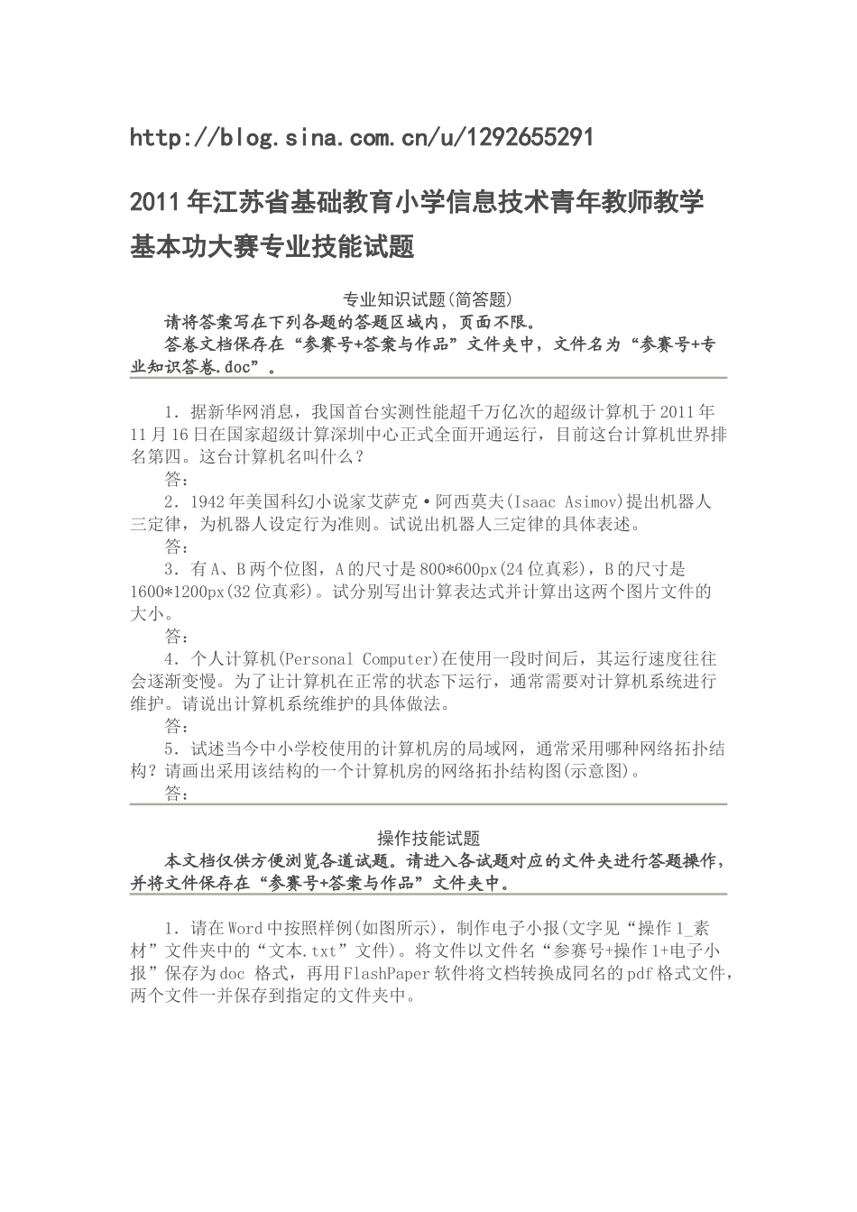 XX年江苏省基础教育中小学信息技术青年教师教学基本功大赛专业技能_第1页