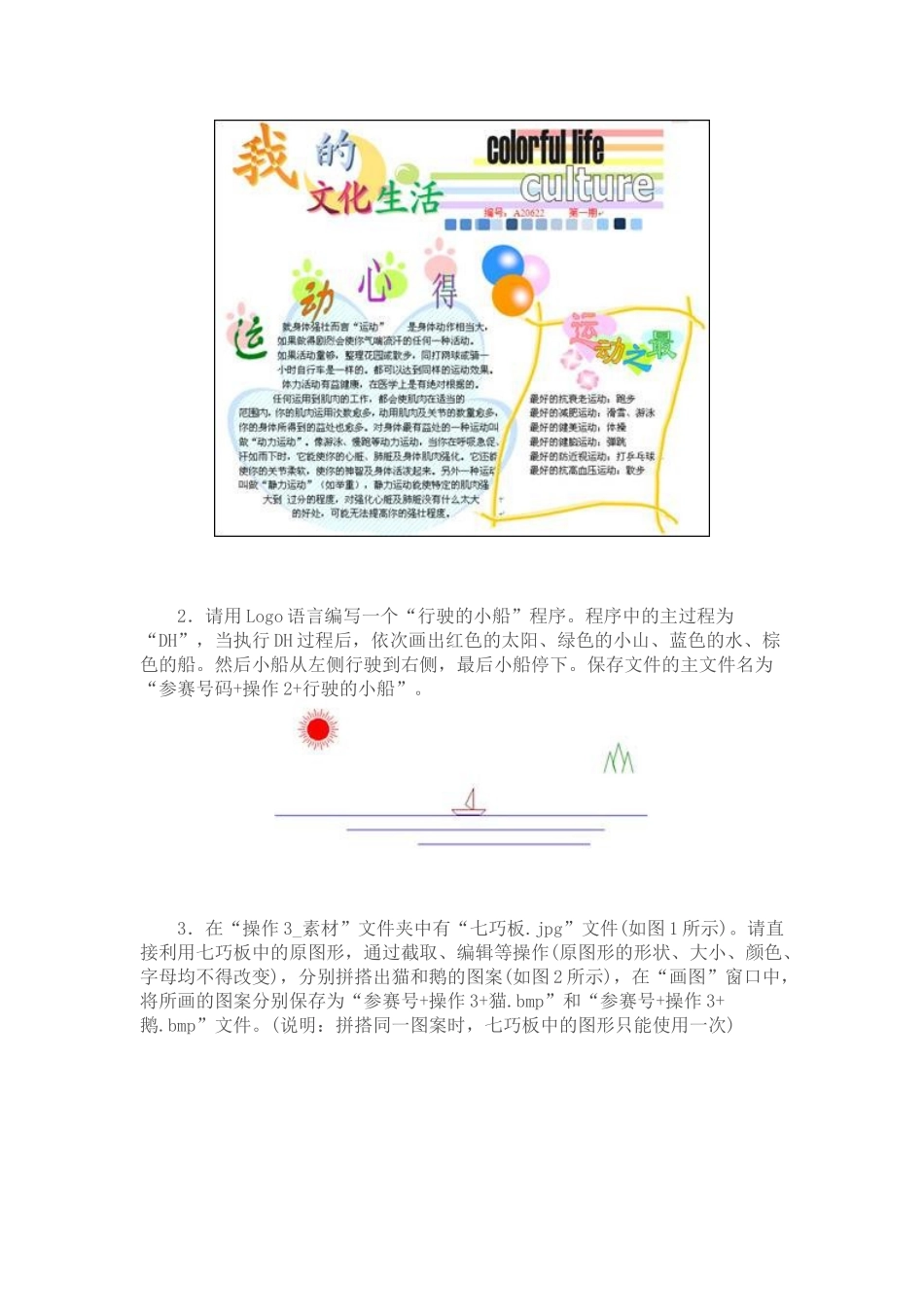 XX年江苏省基础教育中小学信息技术青年教师教学基本功大赛专业技能_第2页