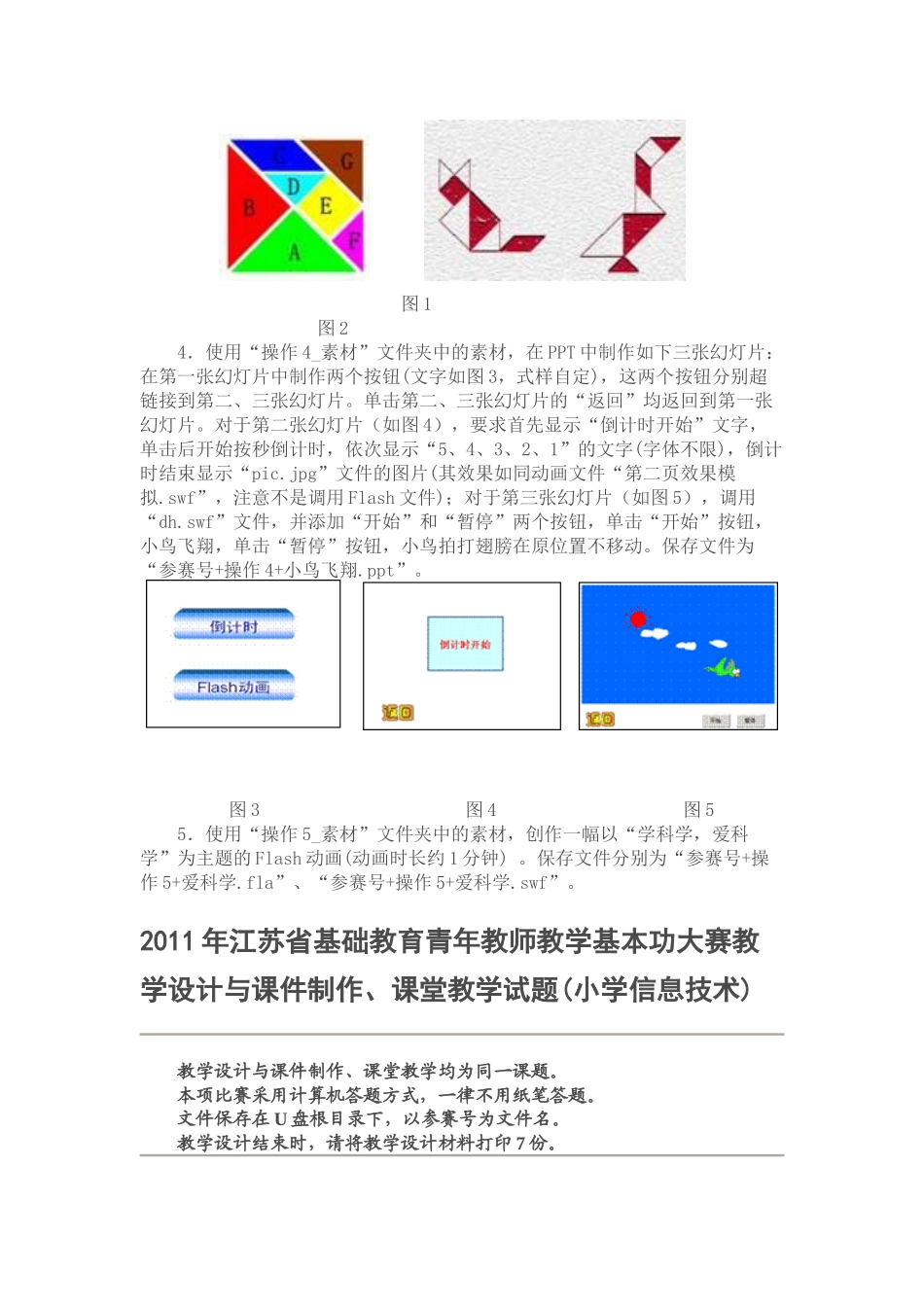XX年江苏省基础教育中小学信息技术青年教师教学基本功大赛专业技能_第3页