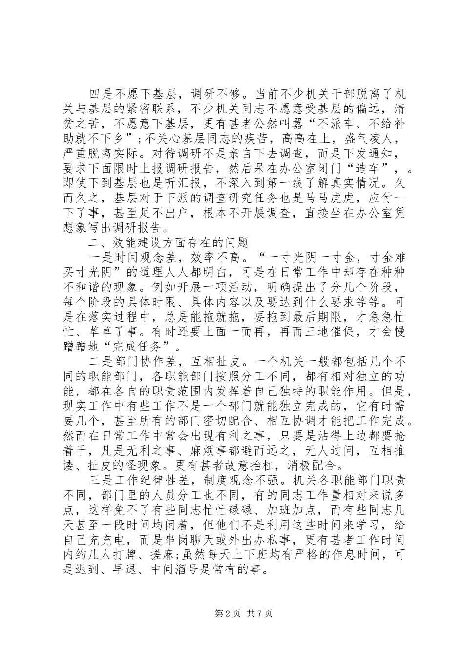 地税部门效能建设调研报告_第2页