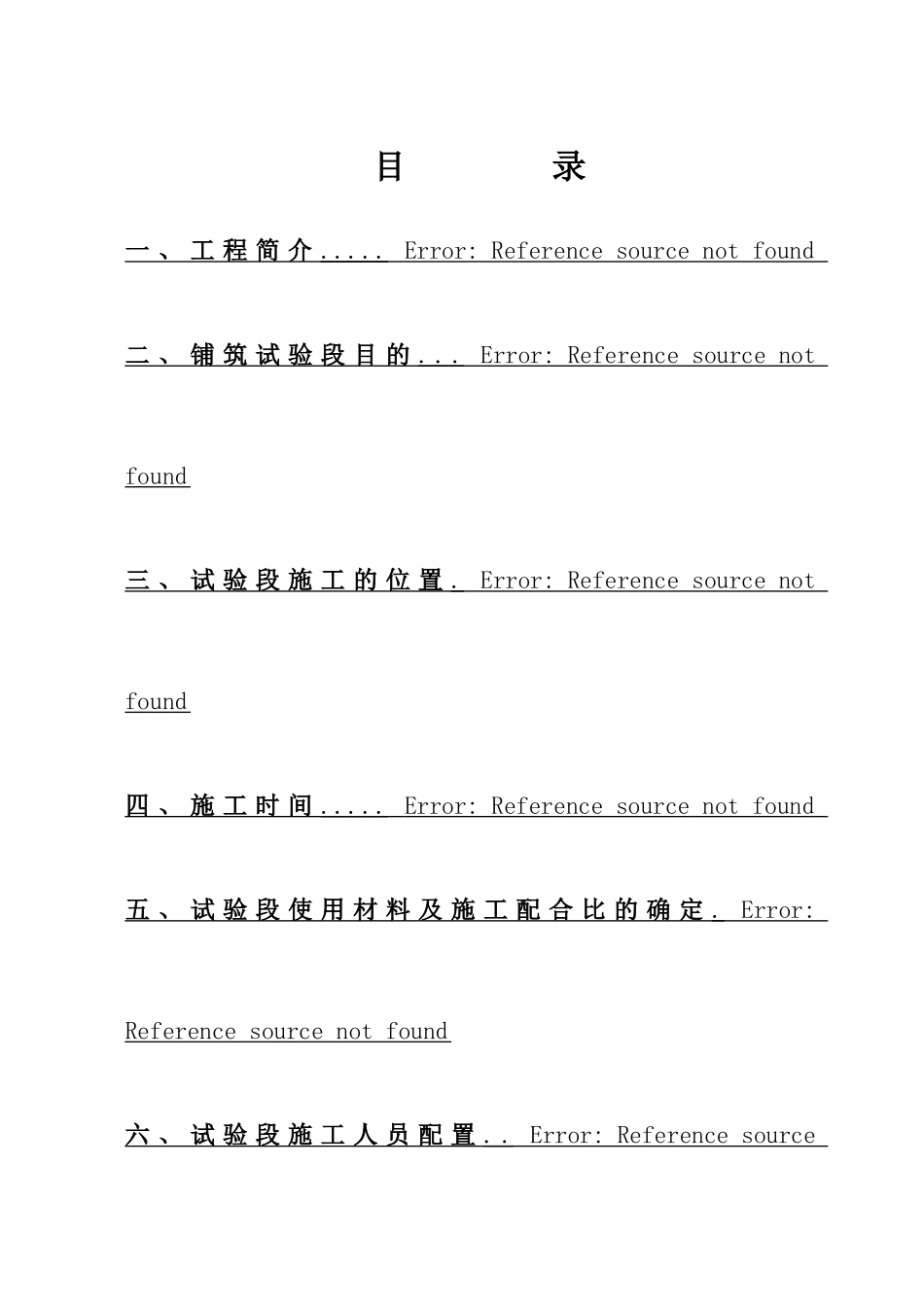 武西路面二标底基层试验段施工总结_第2页