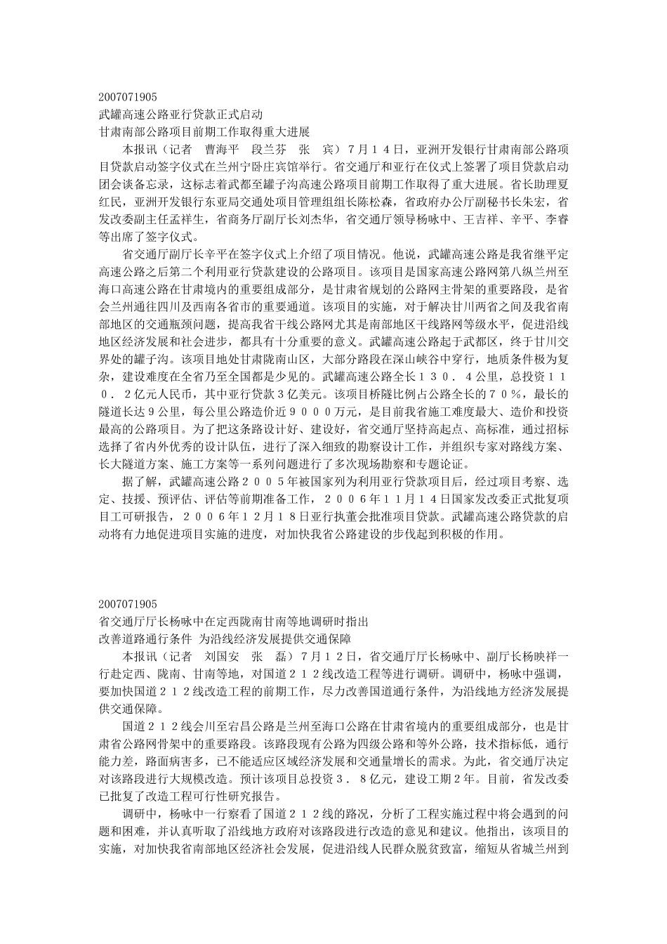 武罐高速公路亚行贷款正式启动_第1页