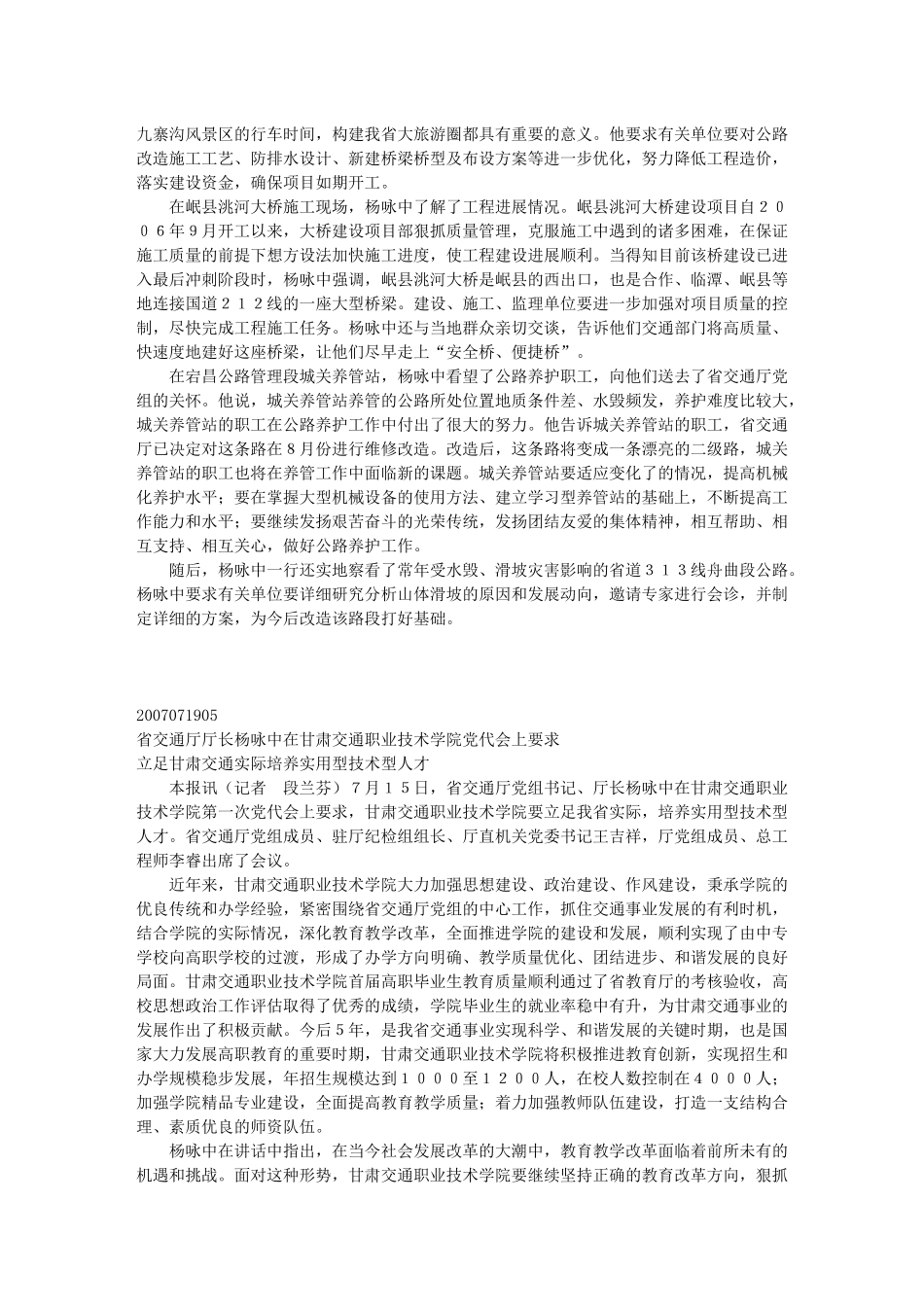 武罐高速公路亚行贷款正式启动_第2页