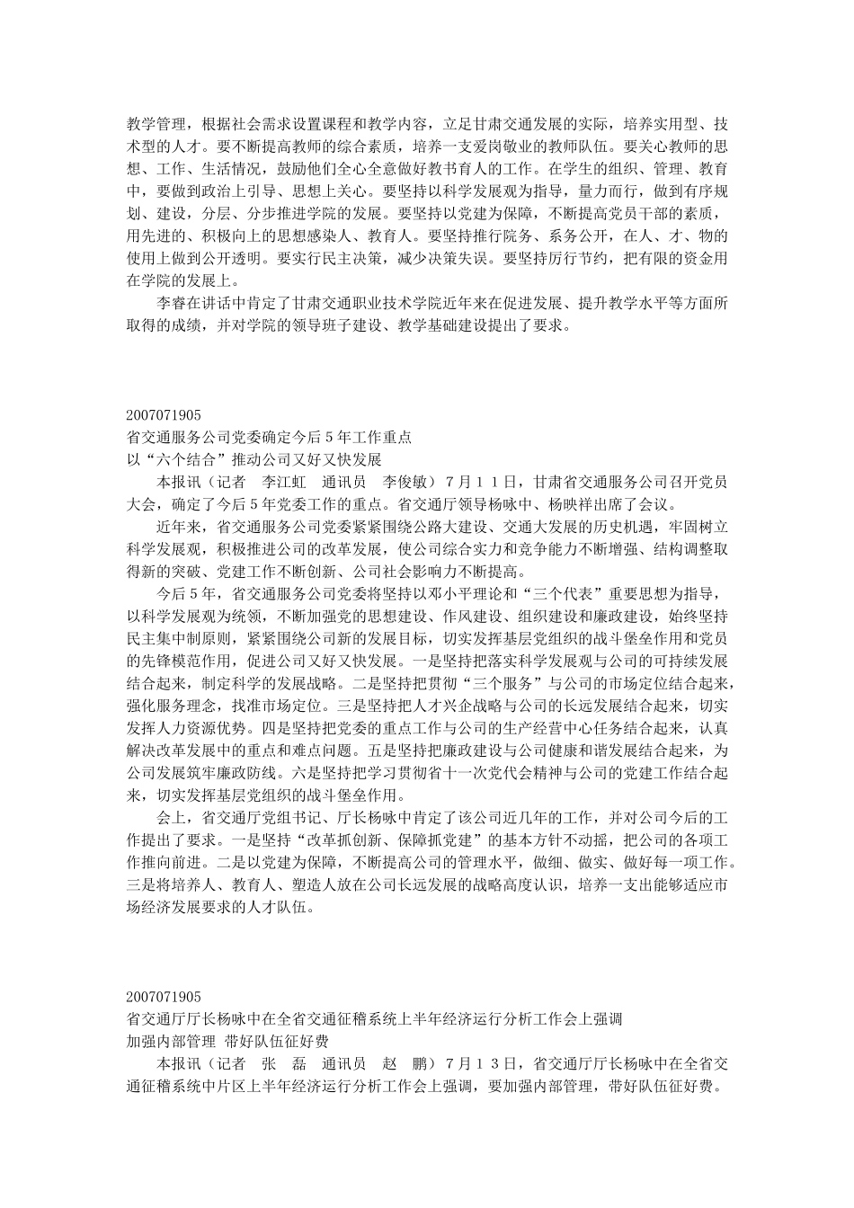 武罐高速公路亚行贷款正式启动_第3页