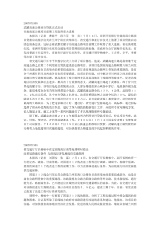 武罐高速公路亚行贷款正式启动