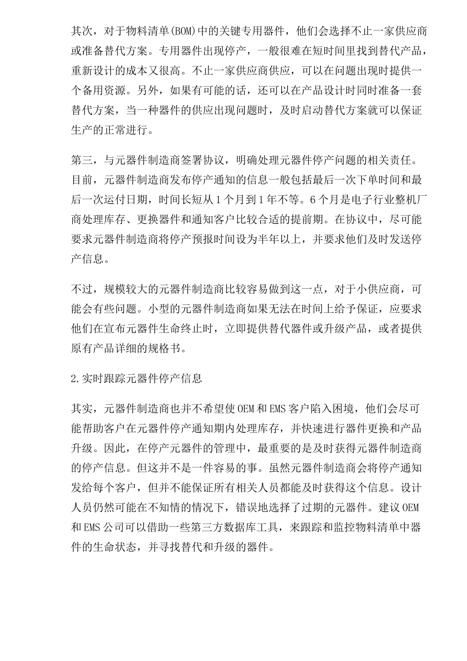 scm供应链管理控制方法与策略_第2页