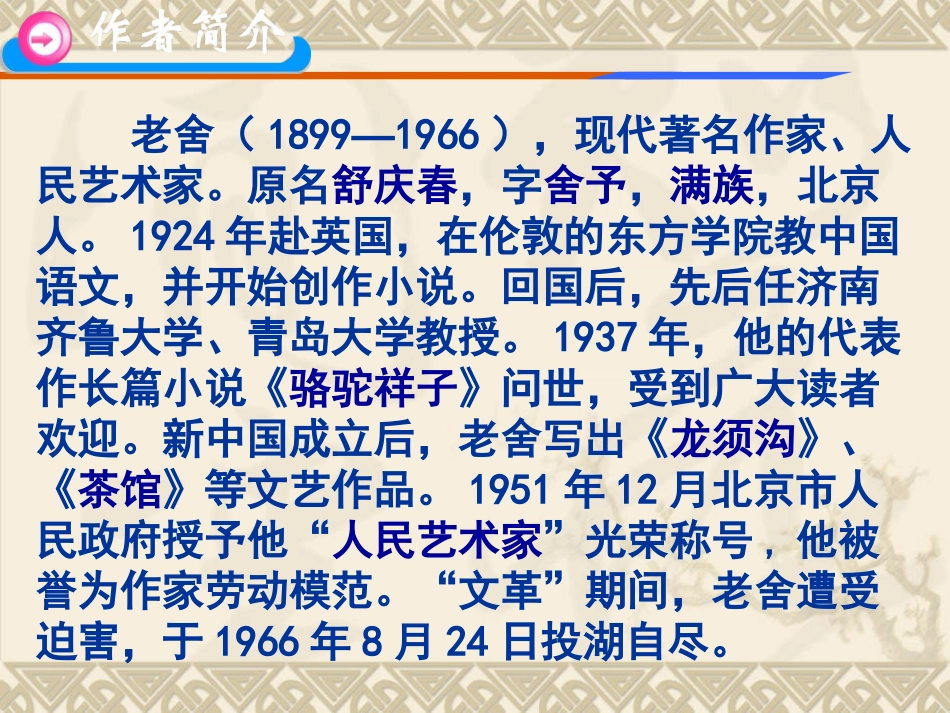 老舍济南的冬天_第2页