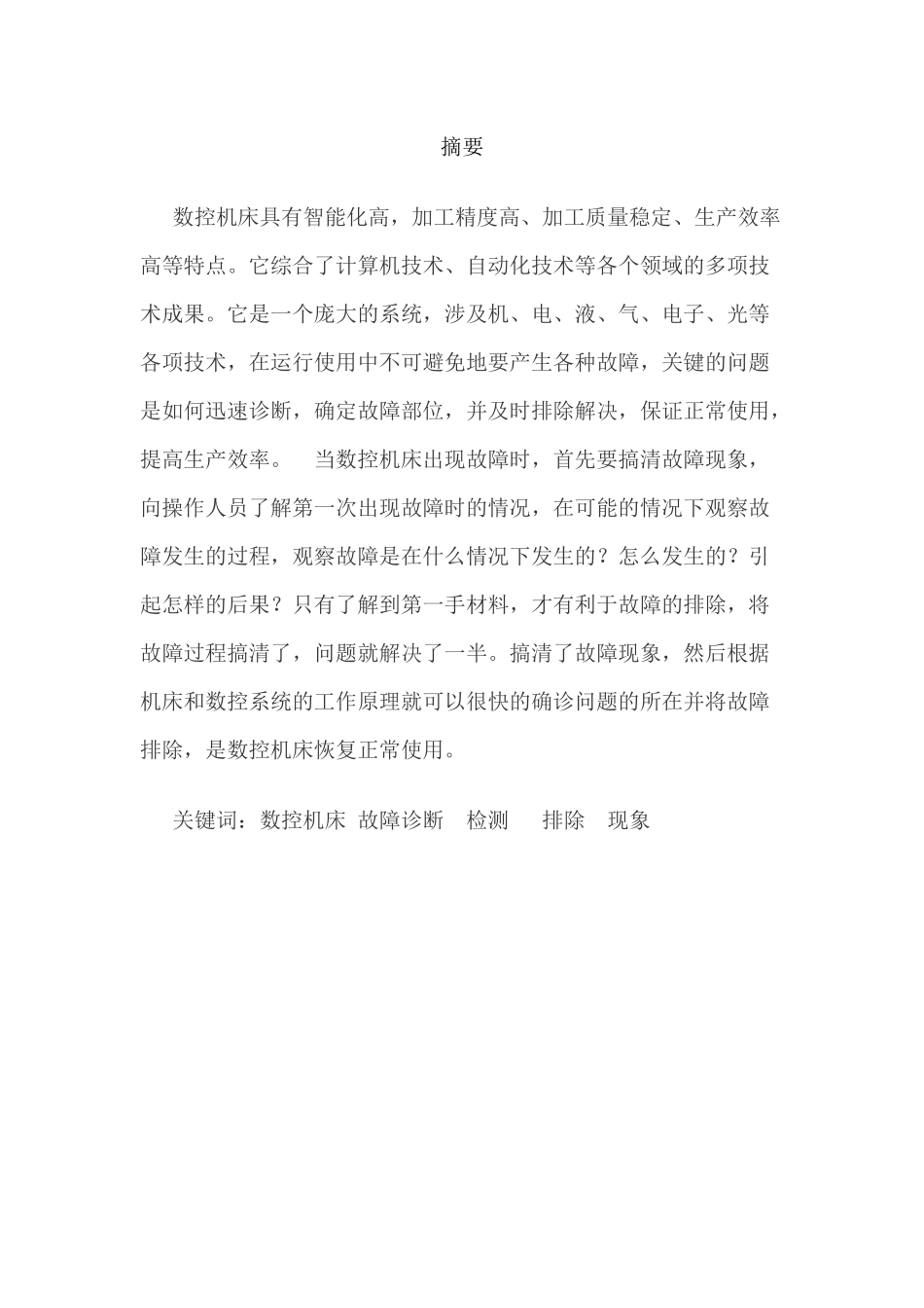 武汉科技大学继续教育学1_第2页