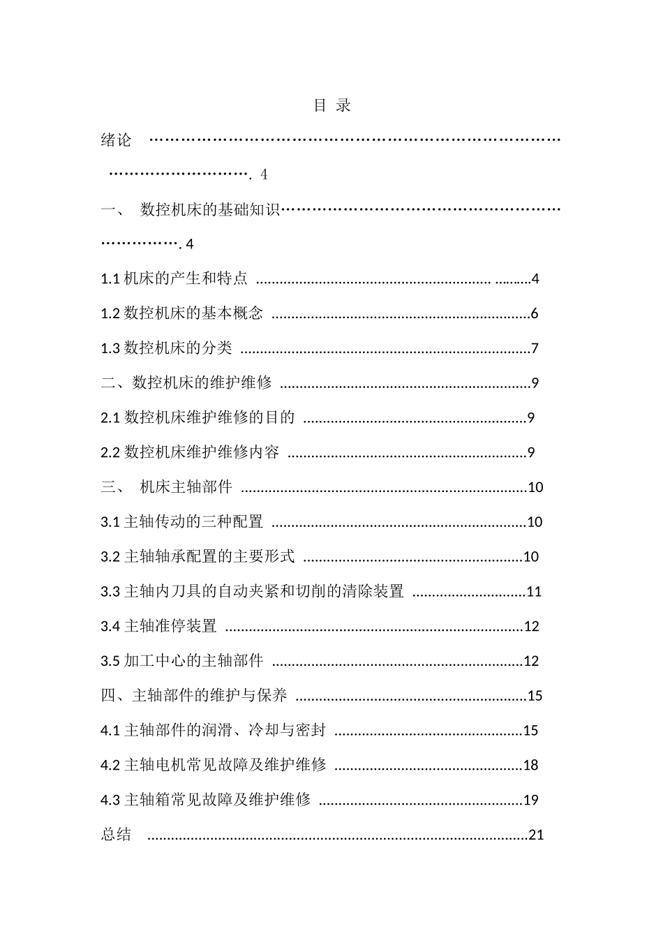 武汉科技大学继续教育学1_第3页