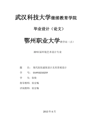 武汉科技大学继续教育学1