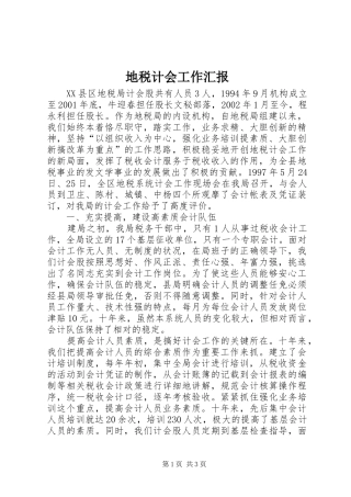 地税计会工作汇报
