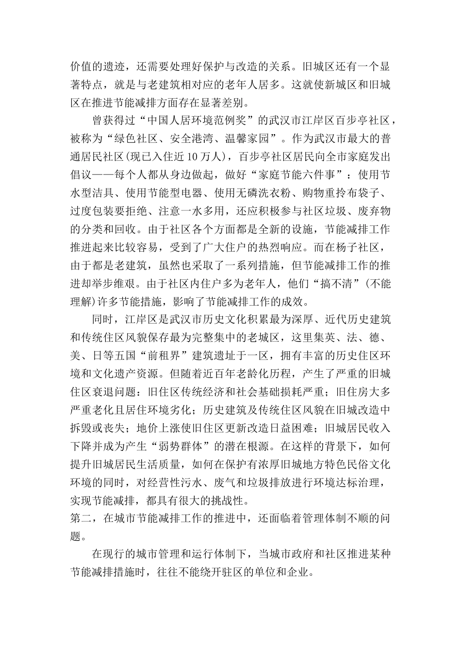 武汉节能减排政策及混合动力汽车推广情况_第2页