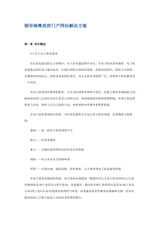 朝华瑞尊政府门户网站解决方案
