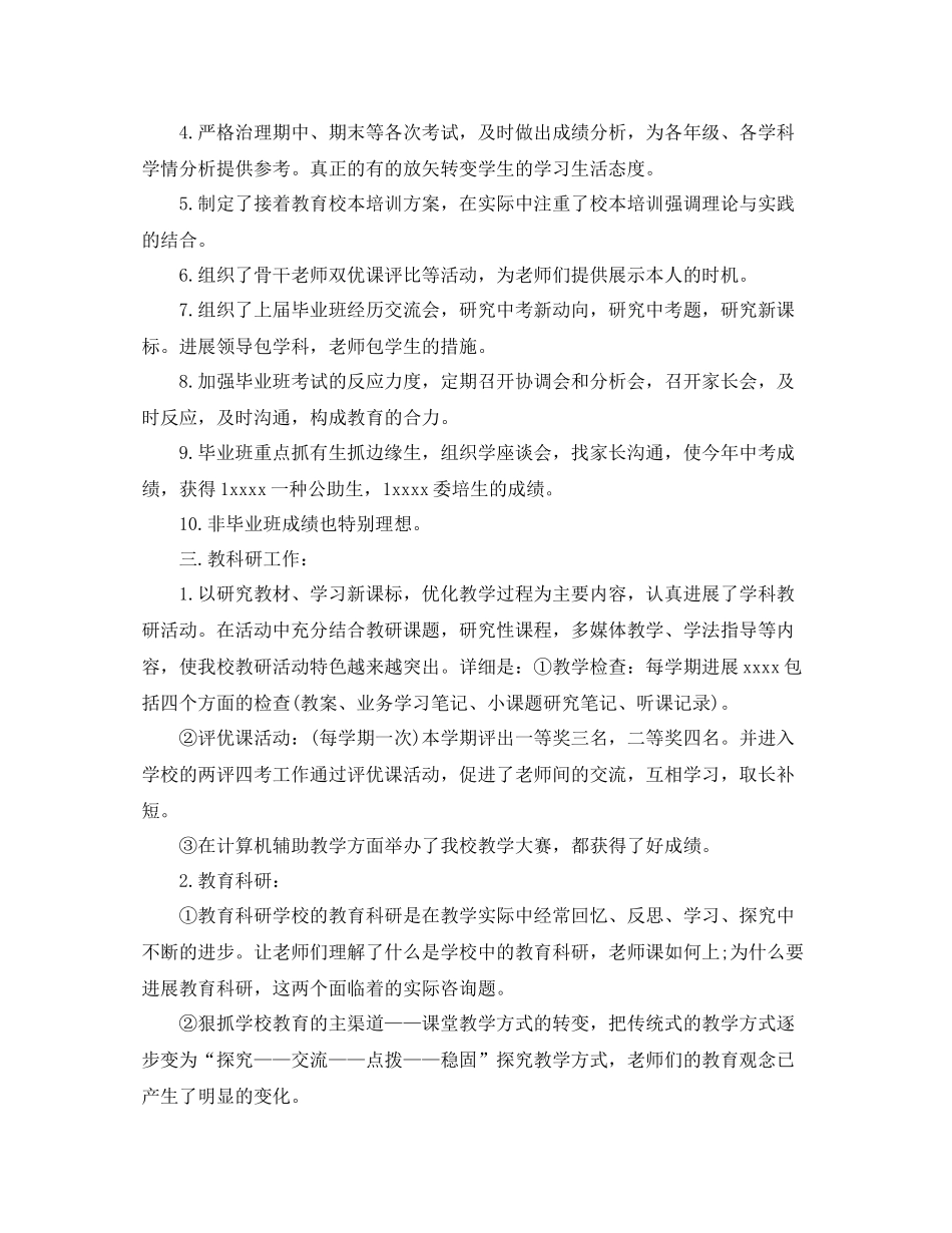 2021年度工作参考总结学校本年度工作参考总结_第2页