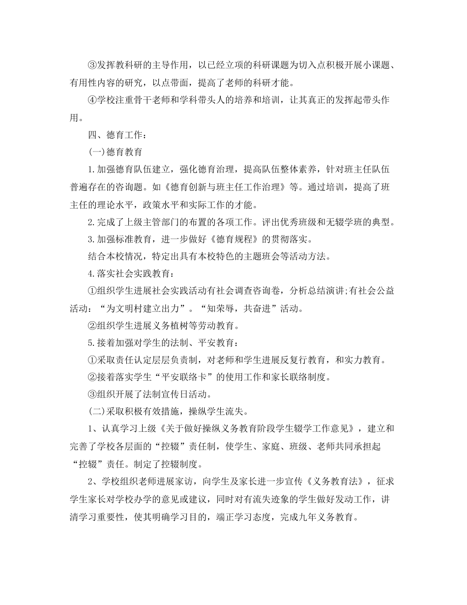 2021年度工作参考总结学校本年度工作参考总结_第3页