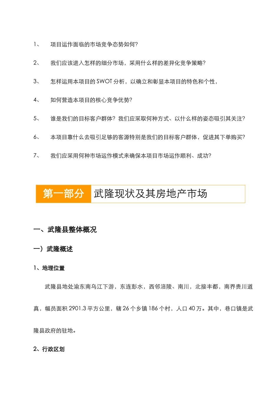 武隆潜力香江家苑营销策划初案_第2页
