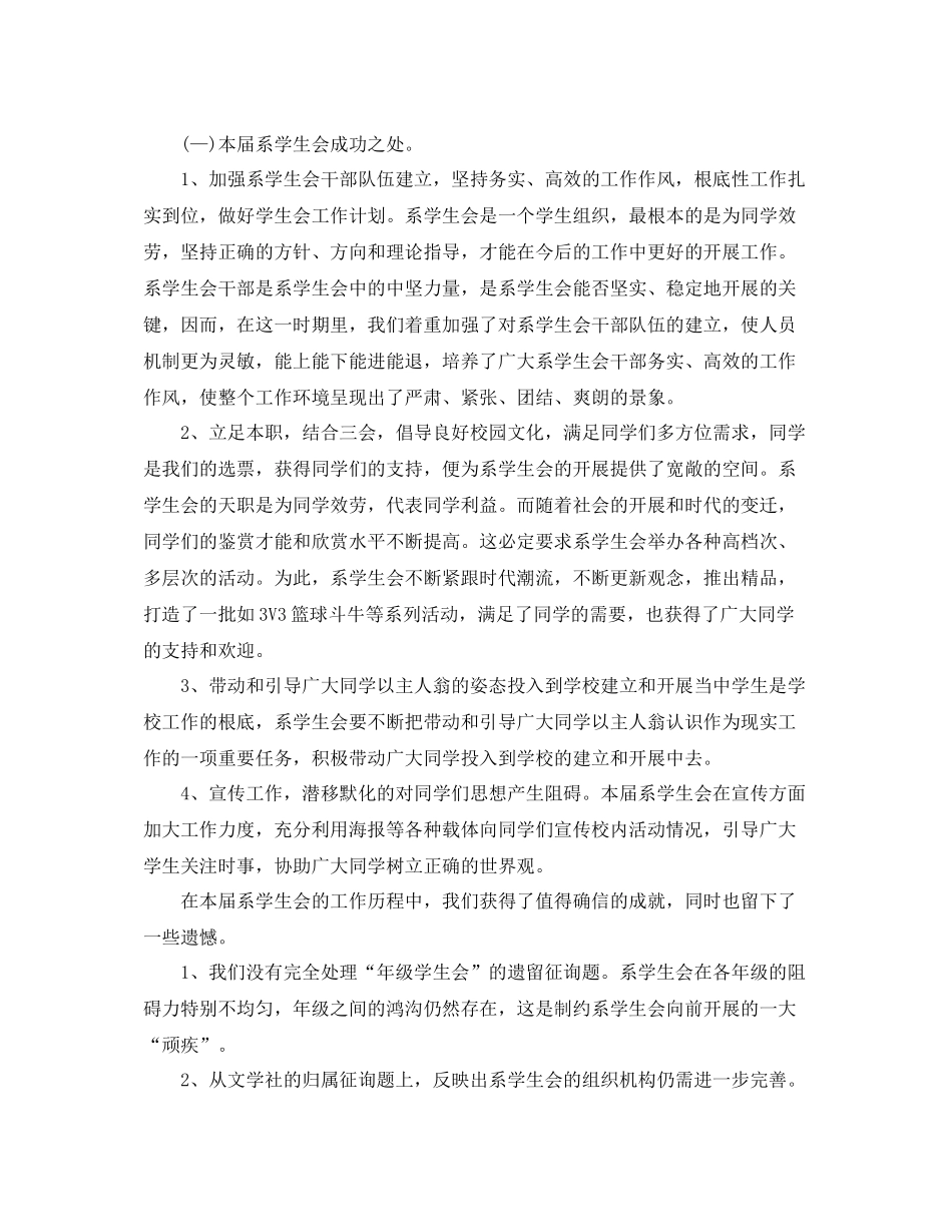2021年工作参考总结学生会工作参考总结范文（精）_第2页