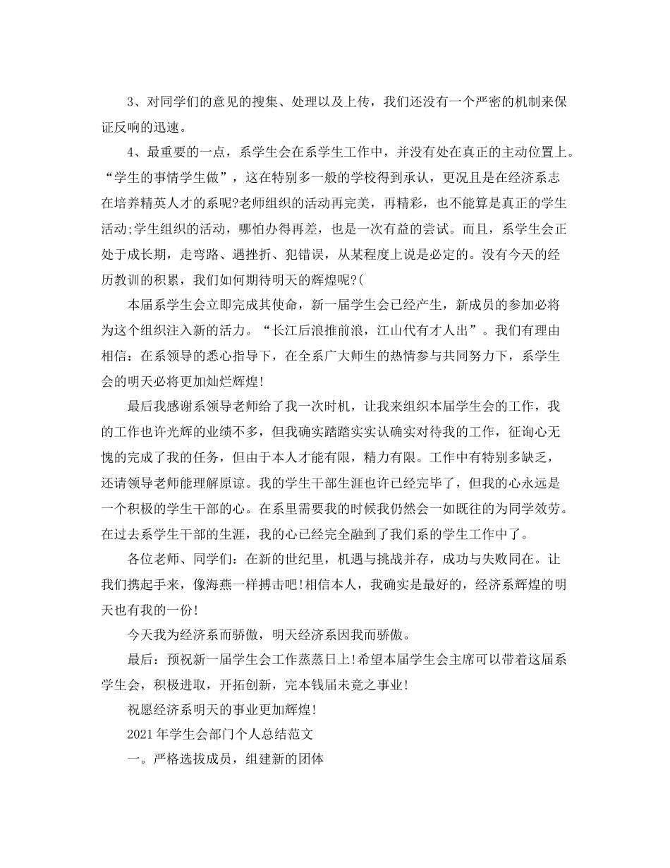 2021年工作参考总结学生会工作参考总结范文（精）_第3页