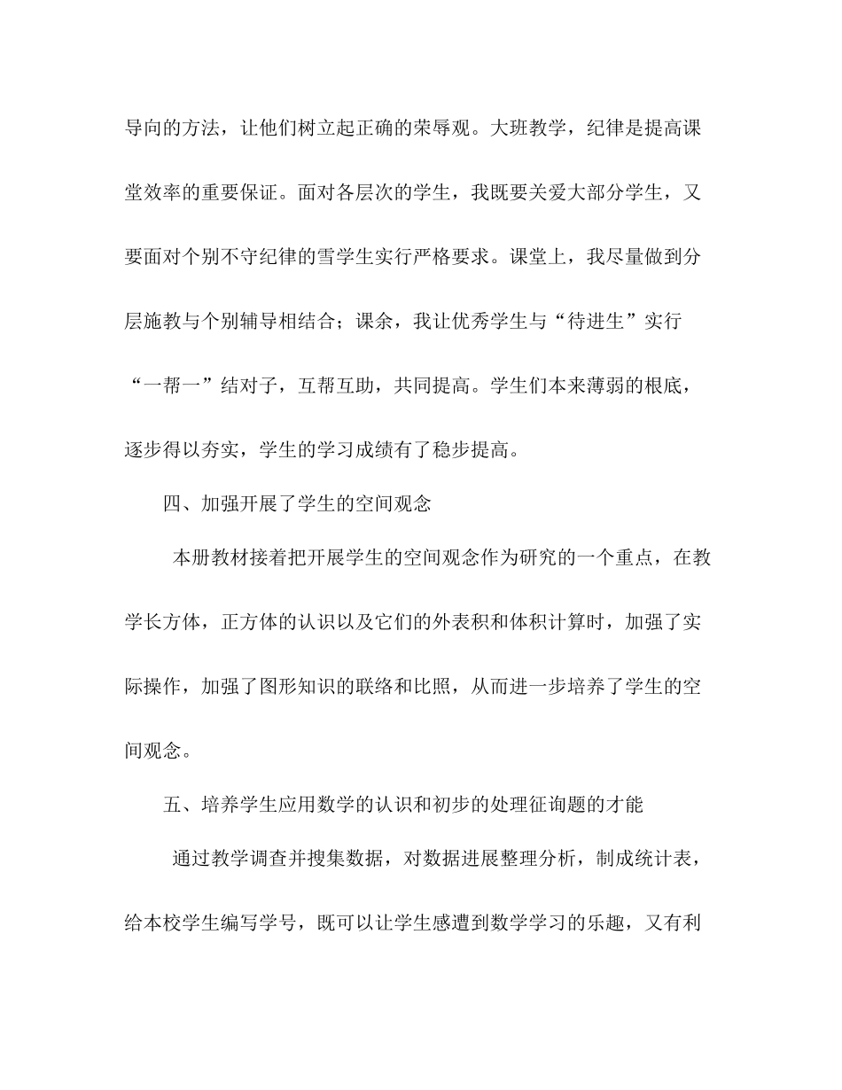 2021年上学期数学教学参考总结_第3页