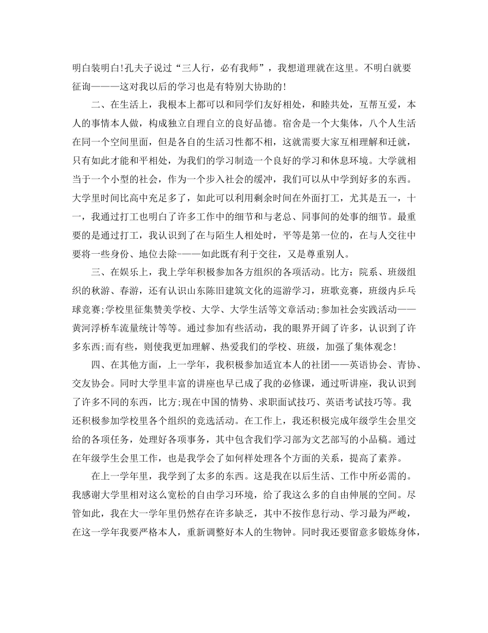 大一上学期自我参考总结范文_第2页