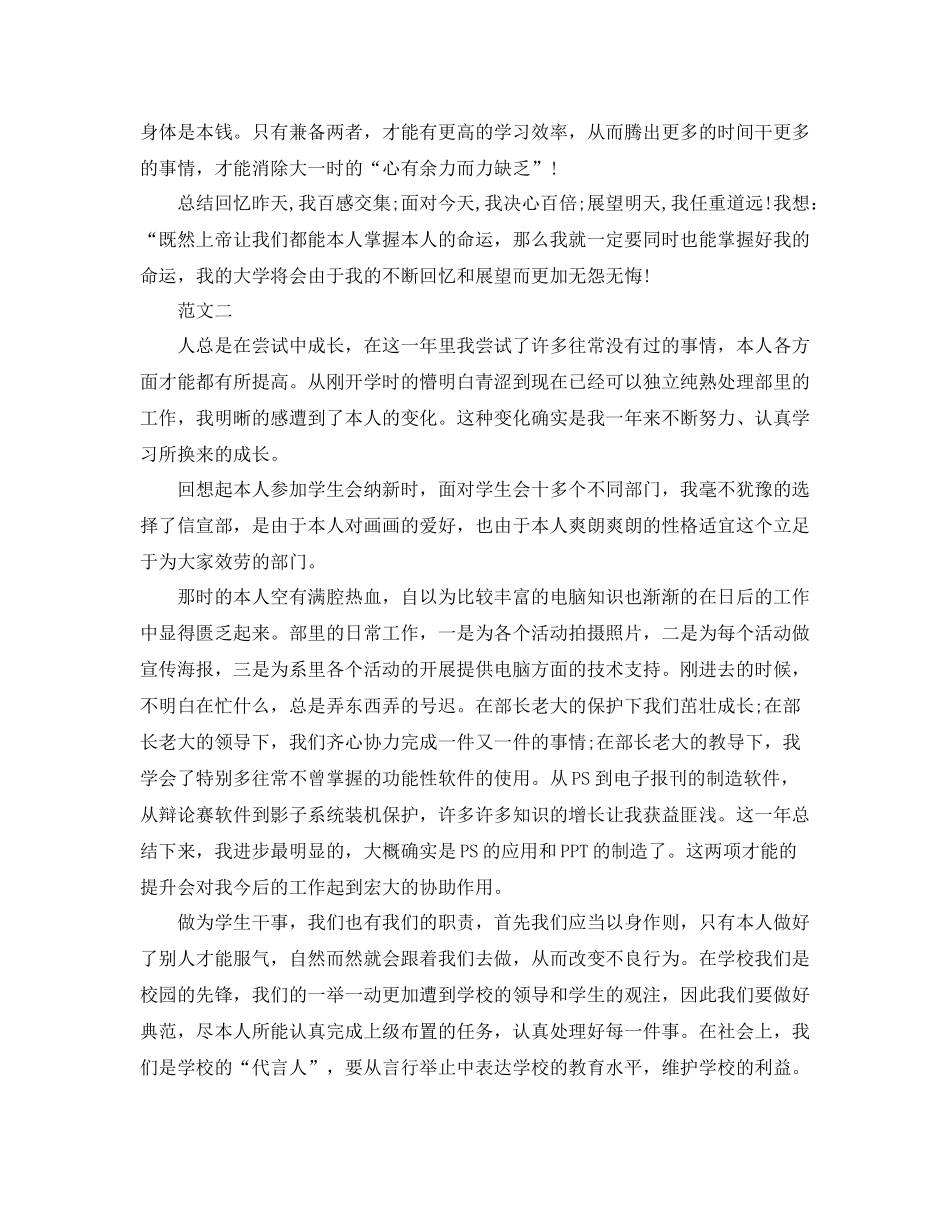 大一上学期自我参考总结范文_第3页