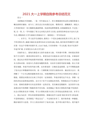 大一上学期自我参考总结范文