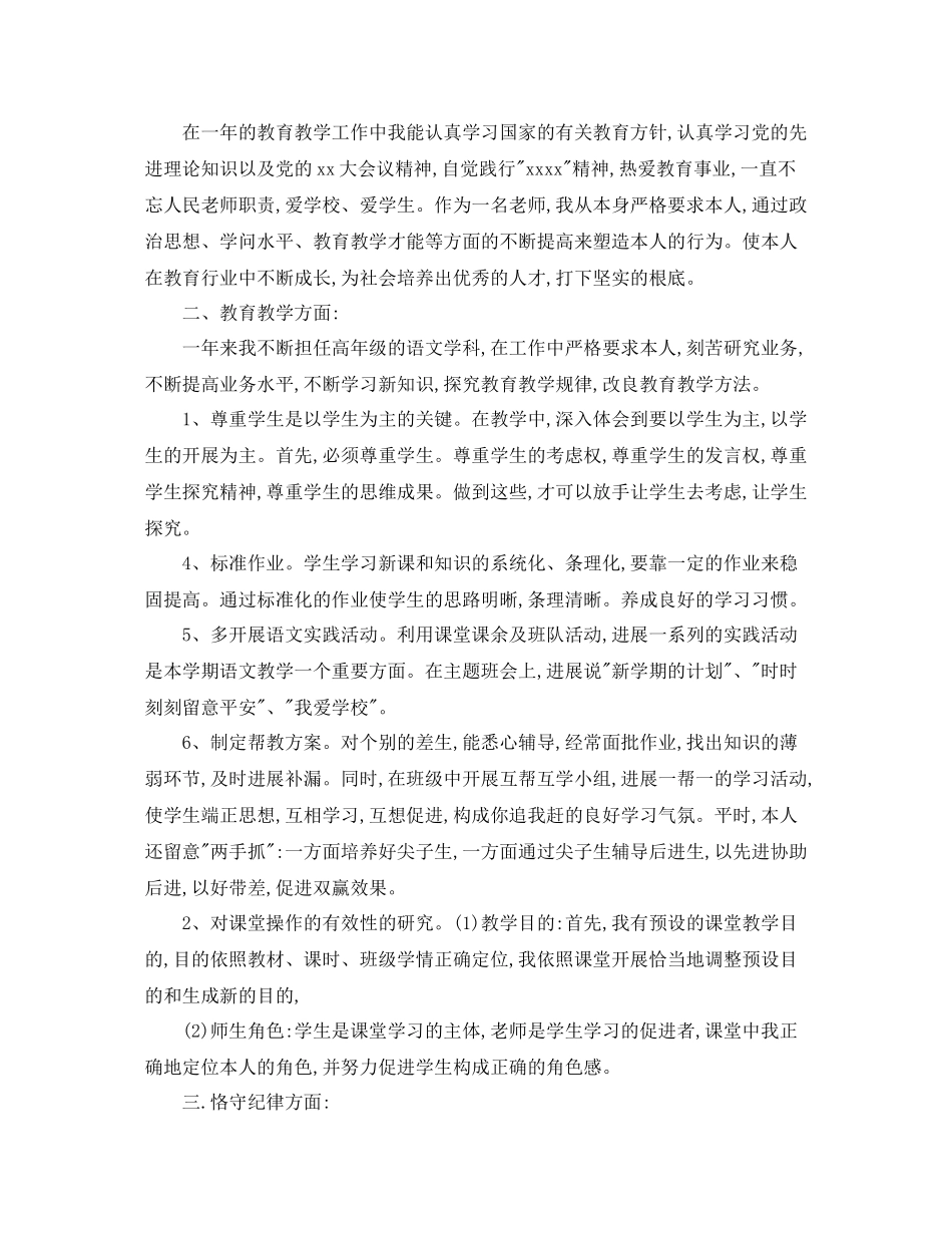 2021年度工作参考总结教师年度考核个人参考总结精选3_第3页