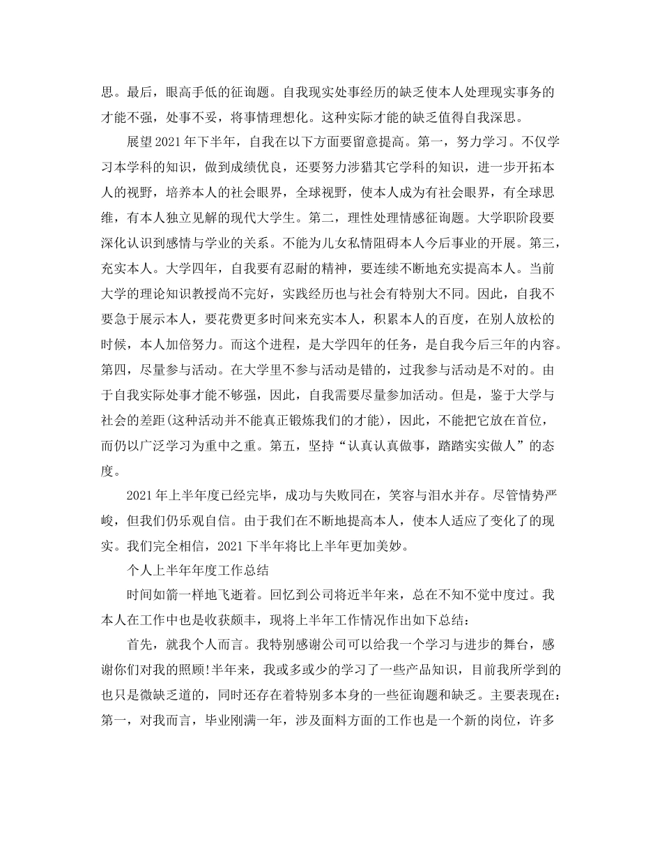 2021年工作参考总结个人上半度工作参考总结_第2页