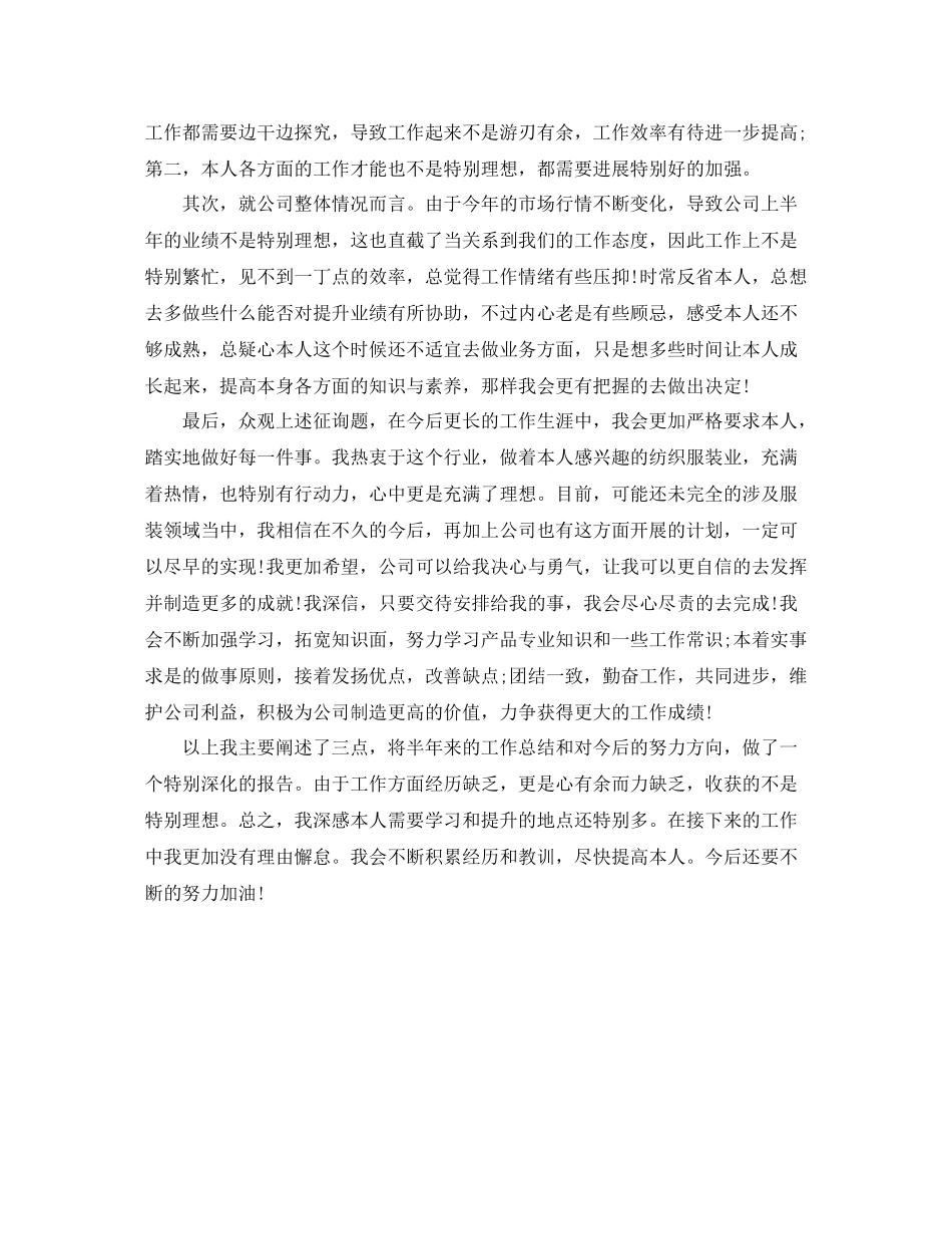 2021年工作参考总结个人上半度工作参考总结_第3页