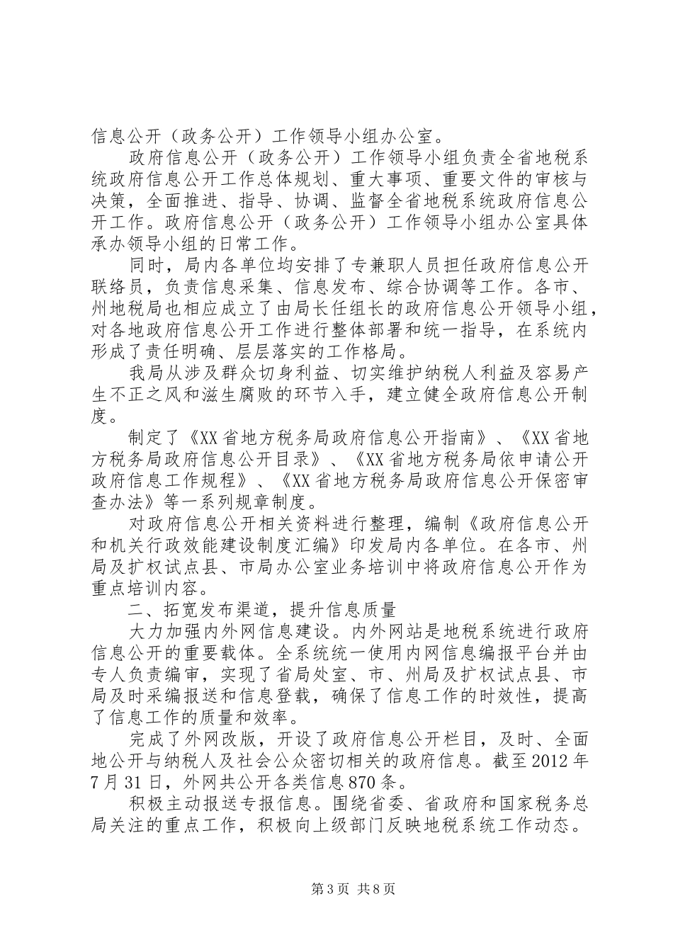 地税自查自纠整改报告_第3页